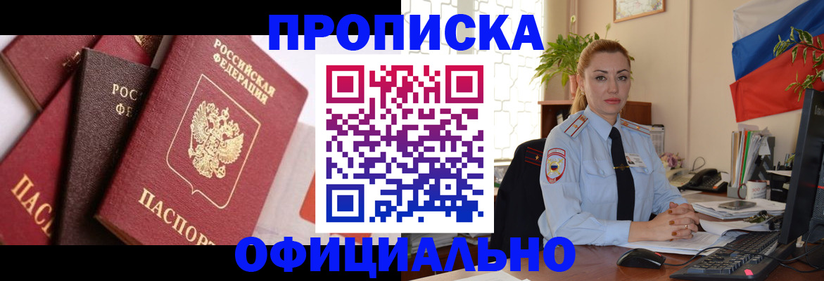 прописка паспорт в Котласе