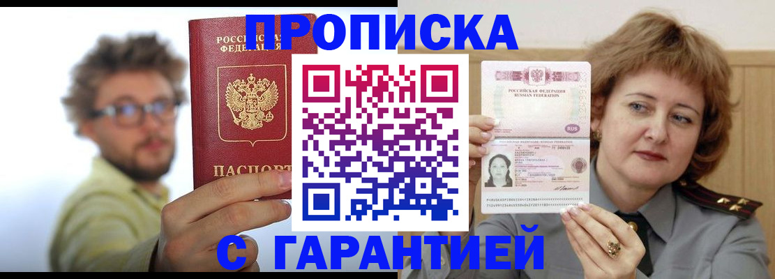 прописка штамп в Котласе