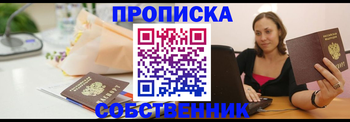 временная регистрация для школы в Котласе