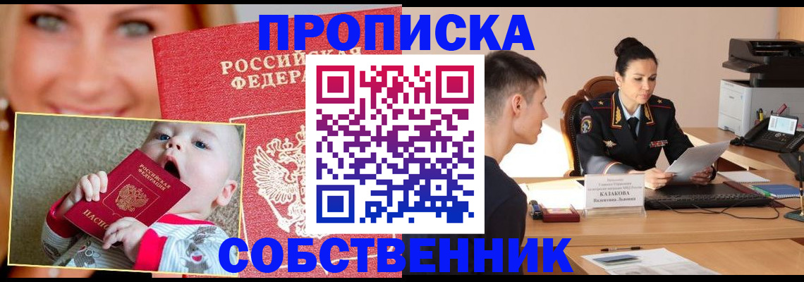 прописка от собственника в Котласе