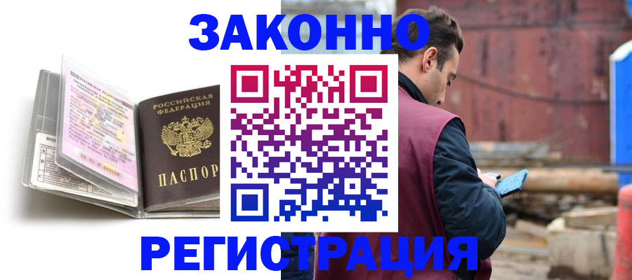 прописка регистрация в Котласе