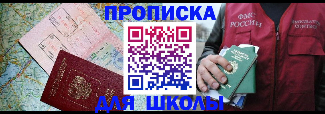 регистрация для школы в Котласе