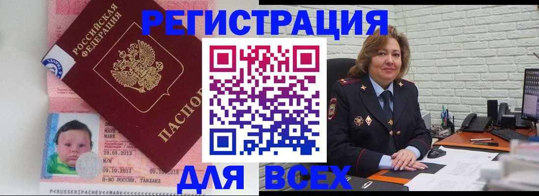 прописка для работы в Котласе