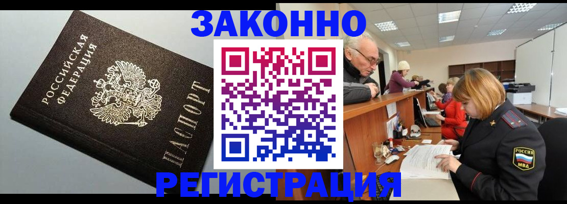 прописка регистрация в Котласе